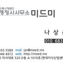 행정사법인미드미