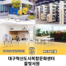 대구혁신도시 복합문화센터 물빛서원 수영장 도서관 카페