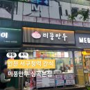 미풍만두