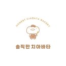 솔직한치아바타
