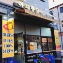 김포야채통닭 이미지