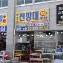 전망대수산 이미지