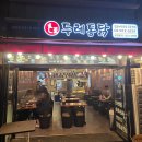 성북구 길음 야식 맛집 | 두레통닭 길음뉴타운점서 옛날통닭 &amp; 양념통닭 클리어 후기!