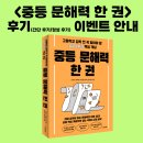 중학교 함수, 이렇게 공부해야 합니다 | 한 권｜후기이벤트안내｜간단 후기 자료 추가 나눔 및 정성 후기 함께 읽기를 진행해 보려고 합니다.