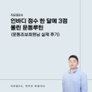 이마트24김포마송점 | 마송헬스장 인바디 점수 한 달에 3점 올린 운동루틴 (초보자 실제 후기)