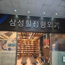 면역주사 싸이오신 알파1(Thymosin) 맞은 후기, 수원 삼성힐정형외과 내돈내산