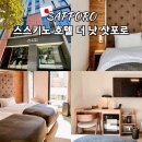 2020-03-0063 | 더 낫 삿포로 스스키노 호텔 내돈내산 숙소 위치 추천