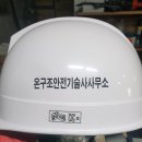 온구조안전기술사사무소