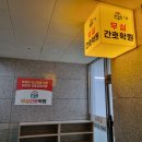 무실간호학원