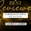 호텔 ICC 네이버블로그