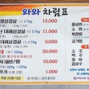 와와생삼겹