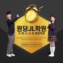 원당JL학원