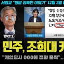 서영교, 조희대 관련 충격 제보 이미지