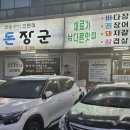 불돈장군