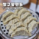 짱구왕만두 이미지