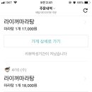 라이꺼마라탕 이미지