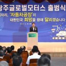 (재)광주그린카진흥원