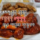 네네치킨 강북점 티스토리