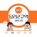 당리2 이미지