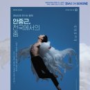 [SAC ON SCREEN] 안중근 천국에서의 춤 이미지