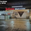 복대동 세차 불스원 워시앤케어 홈플러스 청주점 내용가격운영시간주차리뷰 알아보기