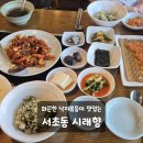 명물수산 | 태안 만리포 천리포수목원 게국지 맛있는 맛집 관해수산 추천