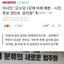 더시민 "군소당 2곳에 비례 배분…시민 후보 권인숙·윤미향" 이미지