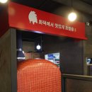 명품노래연습장 | [경남 진주 맛집 탐방] 추운 겨울 진주시 스케이트장 나들이 후 들른 초전동 맛집 오늘한점