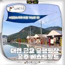 입실오토바이 | 대전 근교 공주 글램핑 추천 베스트필드 수영장 바베큐 숙박 후기