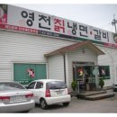 영천칡냉면 이미지