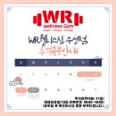 WR웰니스짐(수성점) 이미지