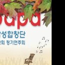 창단 및 04~05년 Papa 남성 합창단 활동 동영상 이미지