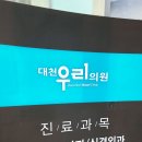 대천우리의원 이미지