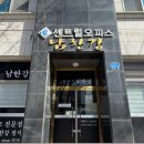 퀄리빙 | 오송 고기집 남한강 퀄리티 최고였어요!