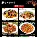 일미양구이
