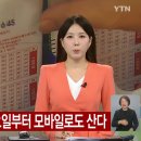 [속보] 로또 복권, 9일부터 모바일로도 구매 가능.. 평일에만, 1인당 회차별 5천원 한도 이미지