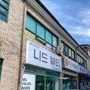 남부동 동원아파트 앞 이미지