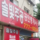 솔빛주공공인중개사사무소 네이버블로그