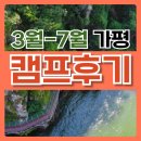 오토캠프 | 가평 3일 단식캠프 후기 | 단식원보다 오토힐3일캠프(3~7월)