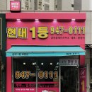 현대1등공인중개사사무소 이미지