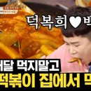 조원떡볶이