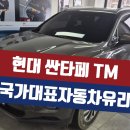 이천 자동차유리교체 퀄리티 우수한 교환전문점