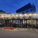 망원소금구이 이미지