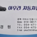 아우라자동차정비 이미지