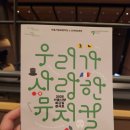 콘서트 뮤지컬 레미제라블 | 서울시향 퇴근길 콘서트 후기, 우리가 사랑한 뮤지컬로 녹아내린 평일 저녁