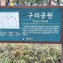 구의공원-1 이미지