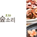 오라숲소리 이미지