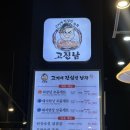 [인천 인하대역 맛집] 헤리움 상가 삼겹살 찐 맛집 '고기에 진심인 남자(고진남)' 내돈내산 솔직후기