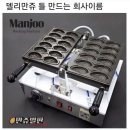 델리만쥬 틀 만드는 회사 이름 이미지
