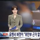 [단독] 일본, 유엔서 공개적으로 &#34;위안부 근거 없다&#34;‥북한은 발끈, 한국 대표는 침묵(대환장) 이미지